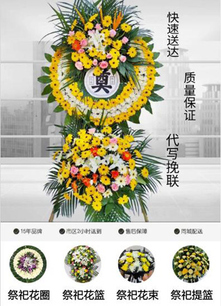 浙江省湖州南浔区菱湖镇花圈代送